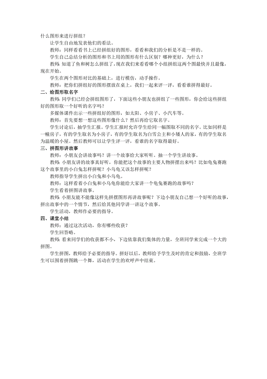 2022年(春)一年级数学下册 3.1《图形拼组》教案2 （新版）西师大版_第3页