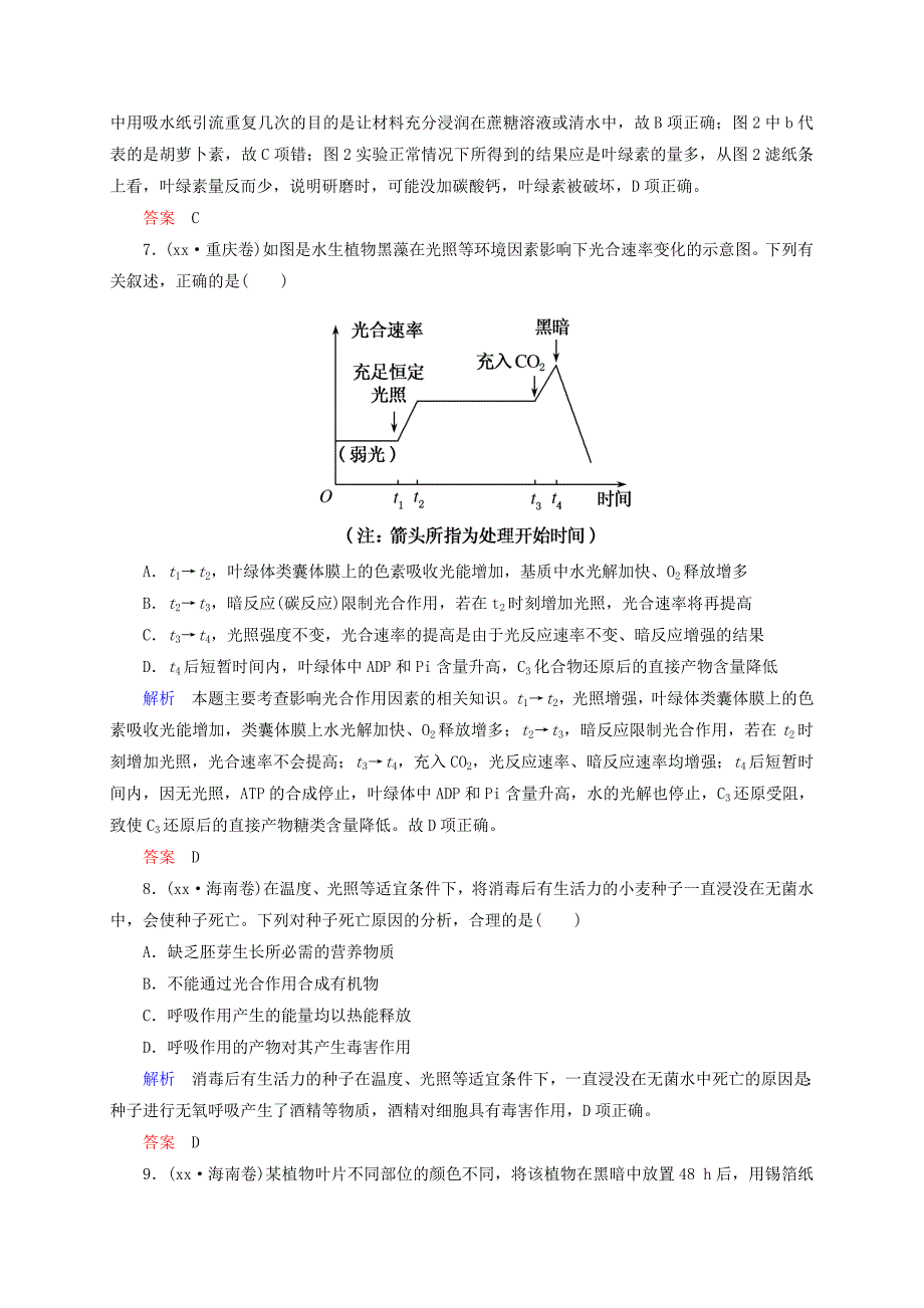 高考生物二轮复习 专题演练 光合作用与细胞呼吸试题（一）_第4页