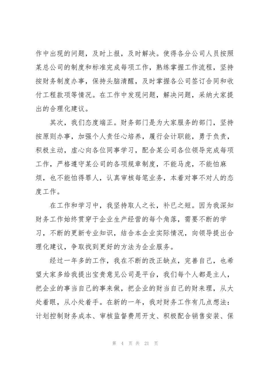 2023年企业董事长年会致辞通用10篇.docx_第4页