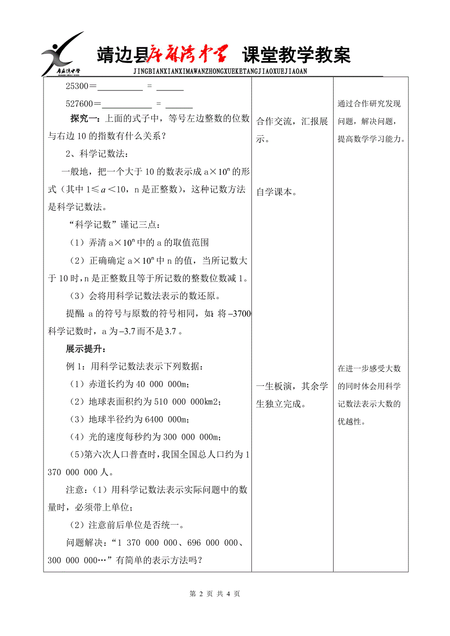 210科学计数法.doc_第2页