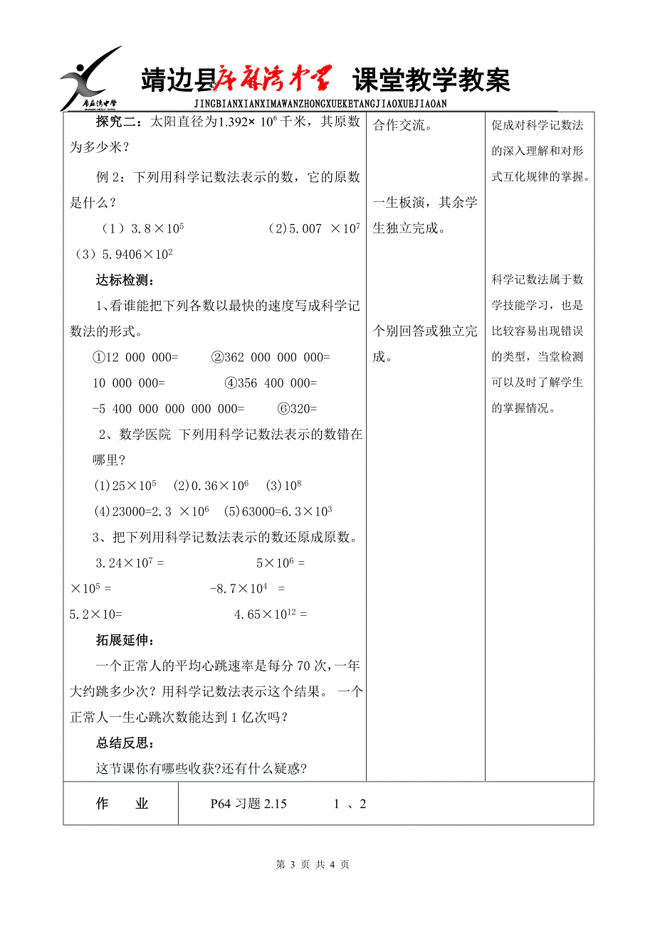 210科学计数法.doc_第3页