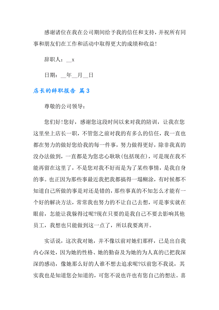 2022年店长的辞职报告合集七篇_第3页