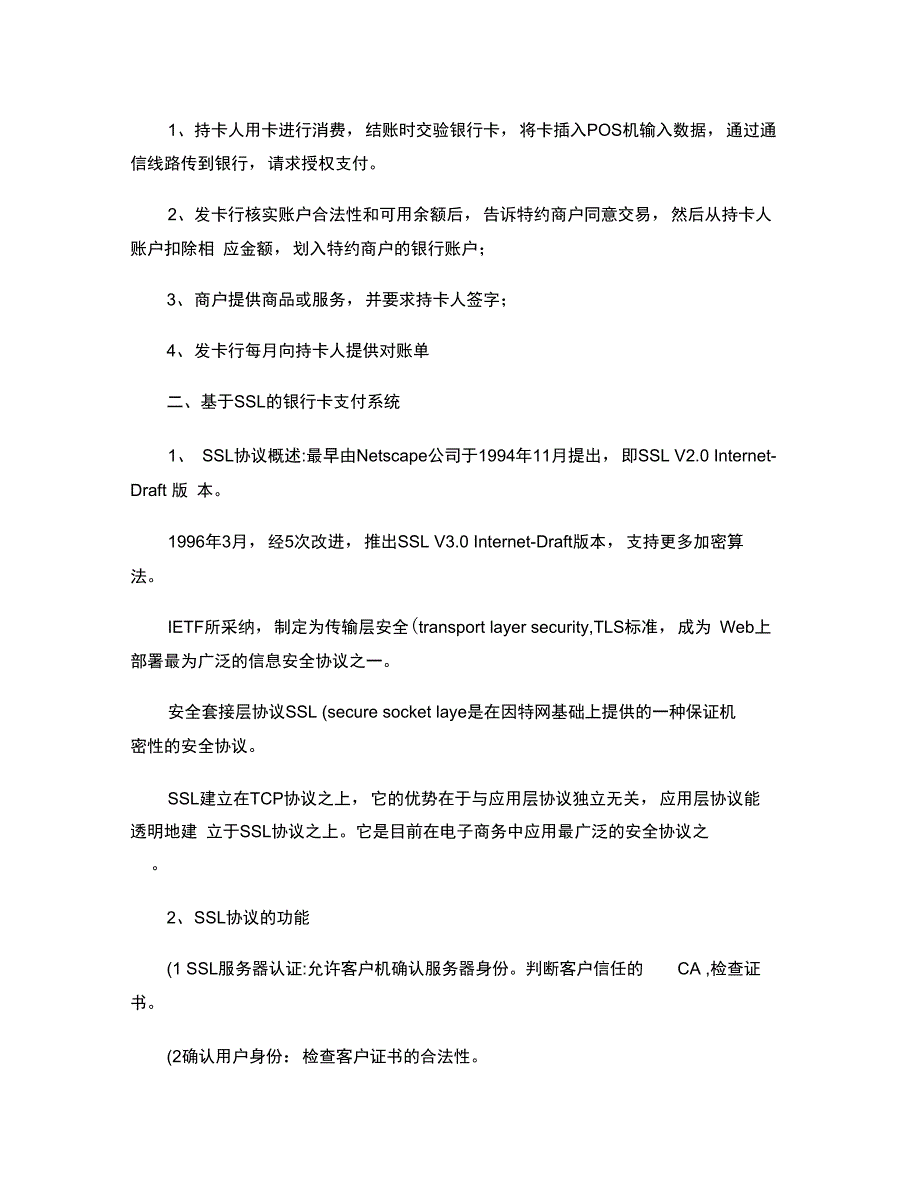 电子商务金融第5章网上支付._第2页