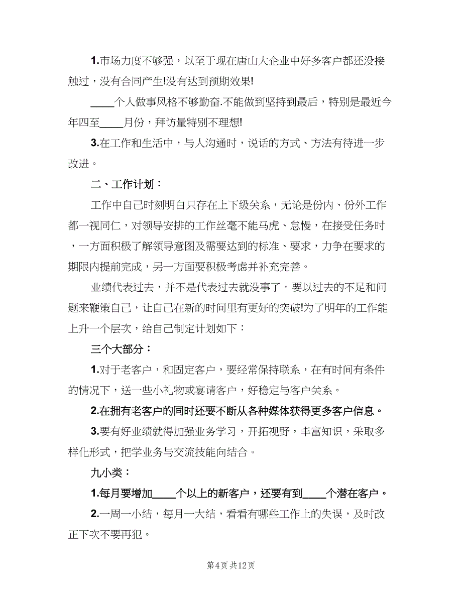 汽车销售业务员工作计划范本（四篇）_第4页