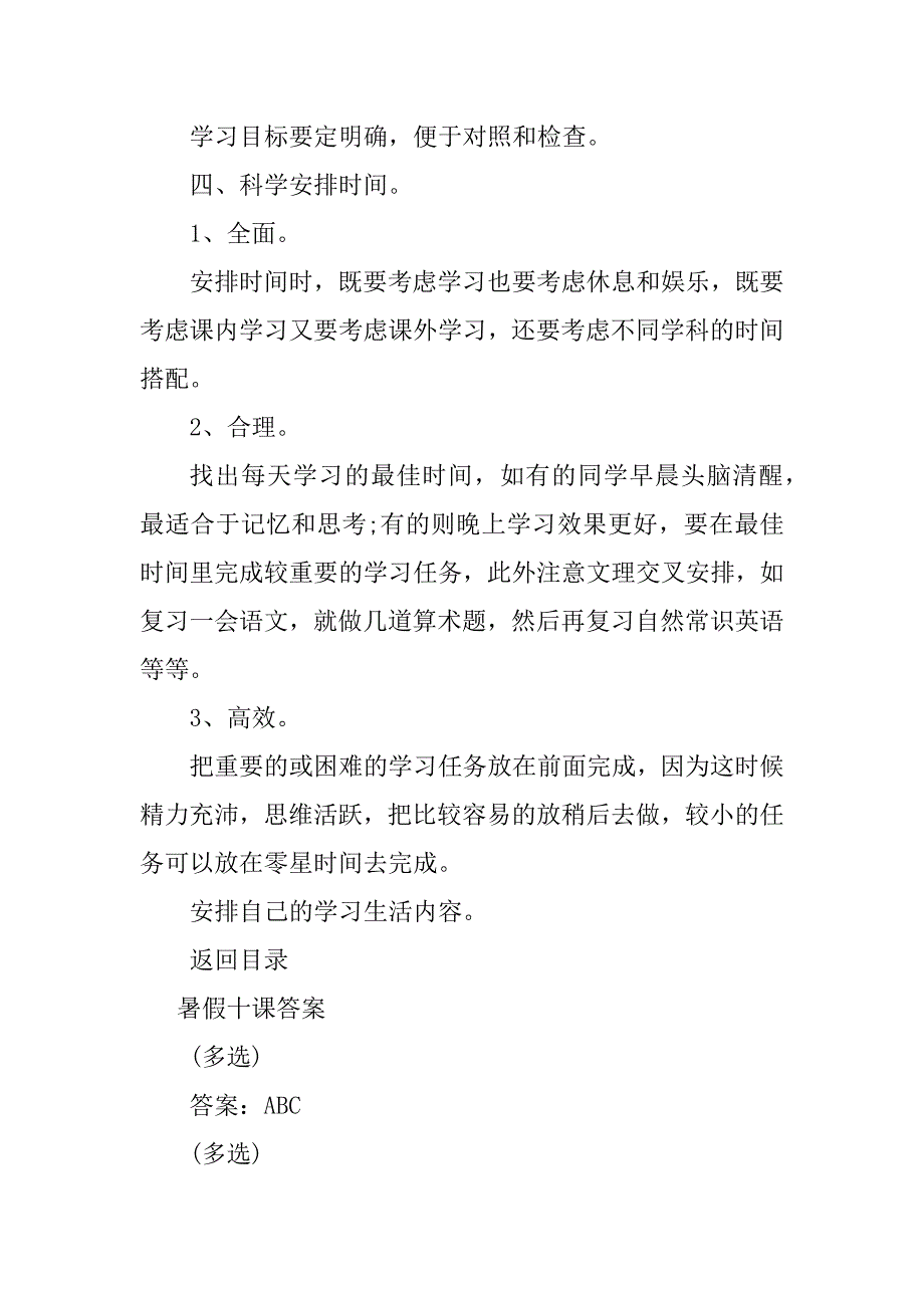 2023年暑假十课答案大全_第3页