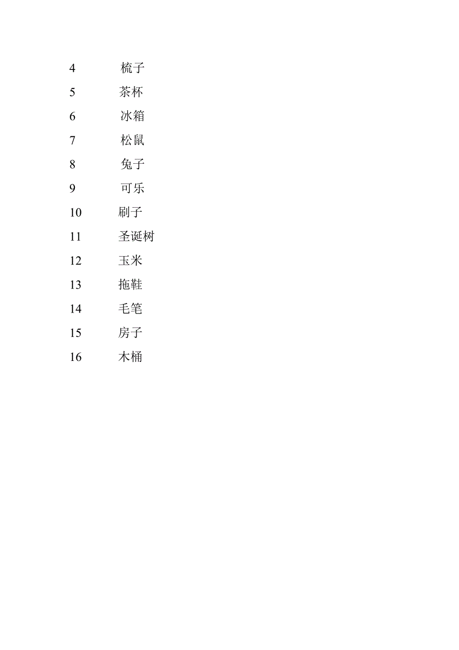 泥塑教学计划.doc_第3页