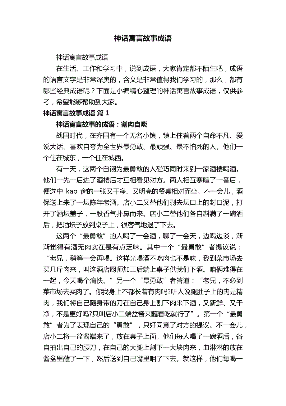 神话寓言故事成语_第1页