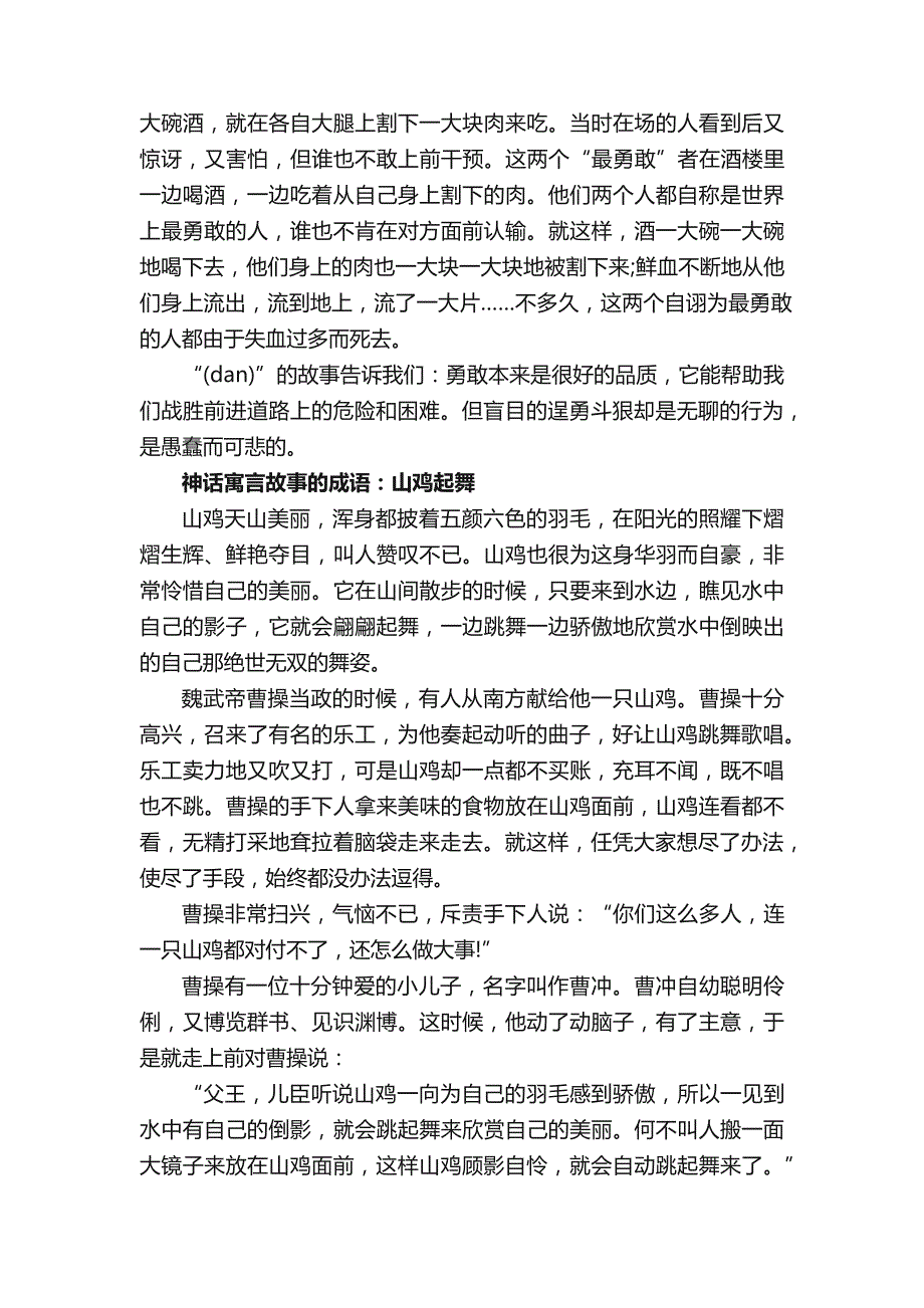 神话寓言故事成语_第2页