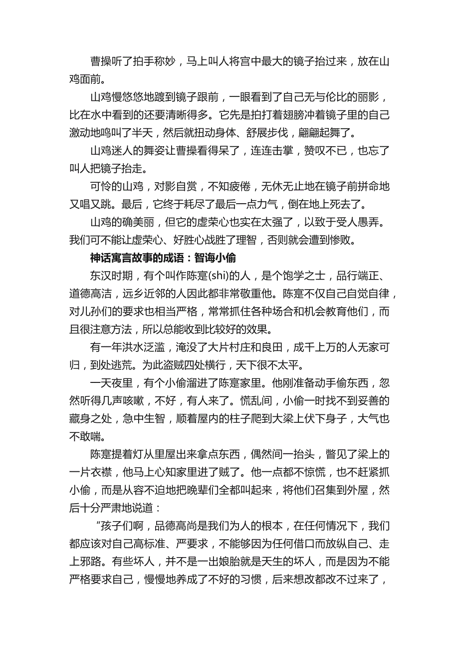 神话寓言故事成语_第3页