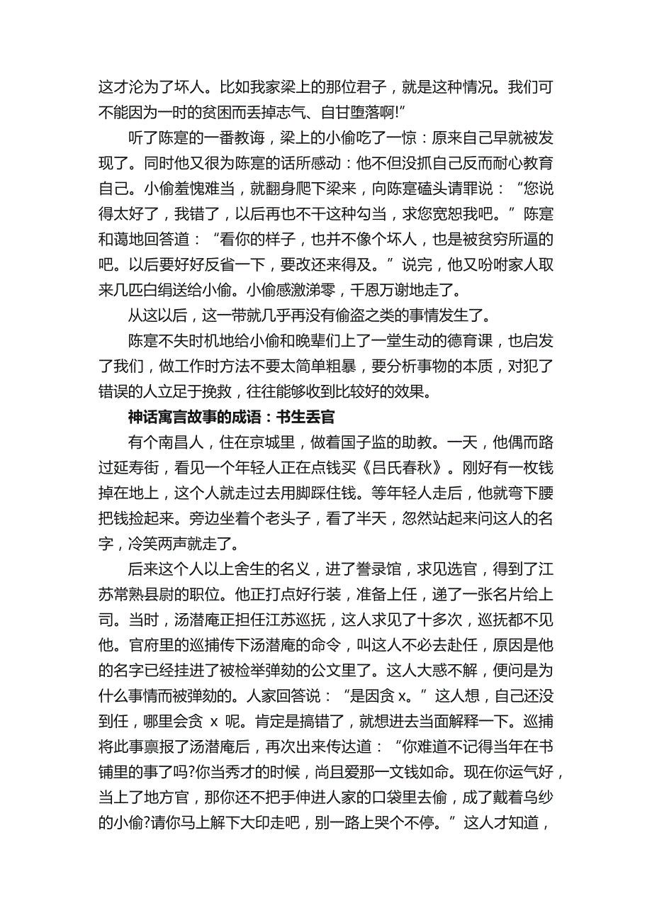 神话寓言故事成语_第4页