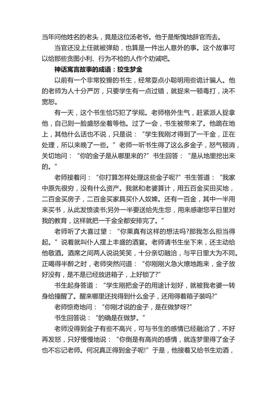 神话寓言故事成语_第5页