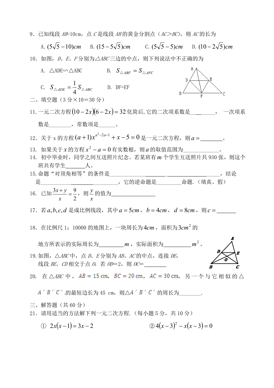 九年级上学期数学期中考试试题_第2页