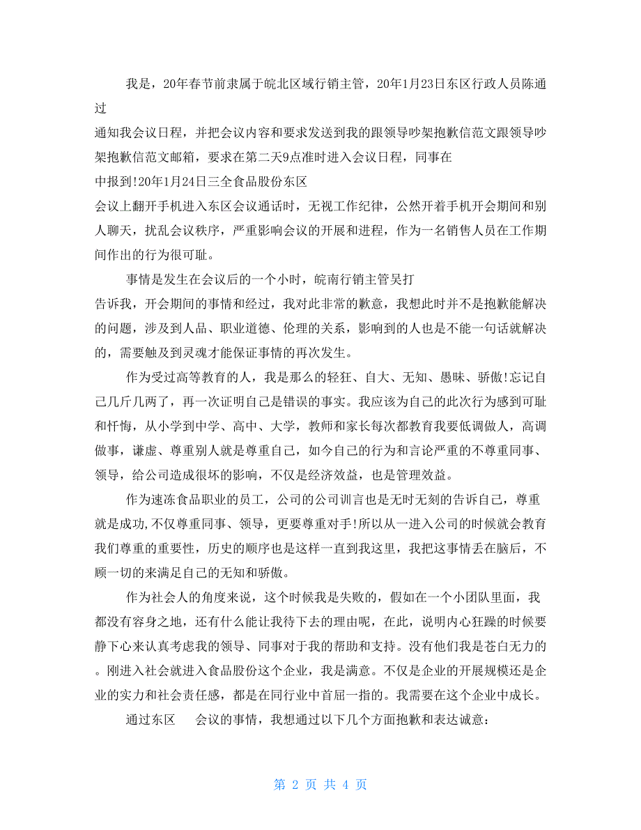 和老婆吵架后的道歉信和领导吵架的道歉信_第2页