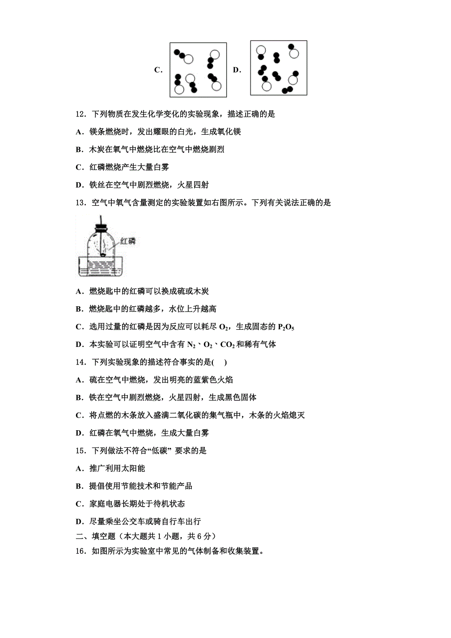 福建省莆田市仙游县第三片区2022-2023学年化学九年级第一学期期中达标检测模拟试题含解析.doc_第4页