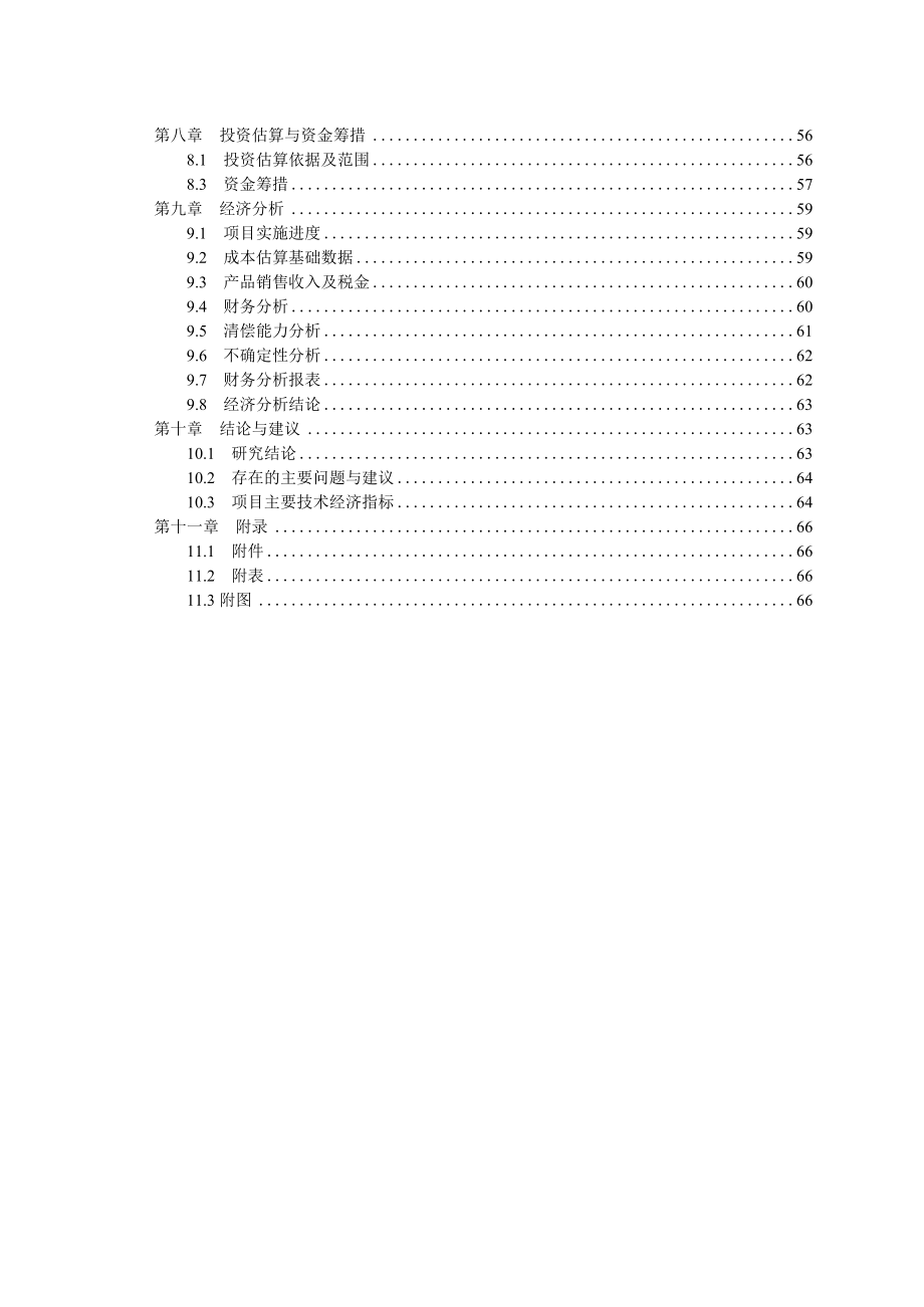 面粉厂配粉项目可行性研究报告_第3页