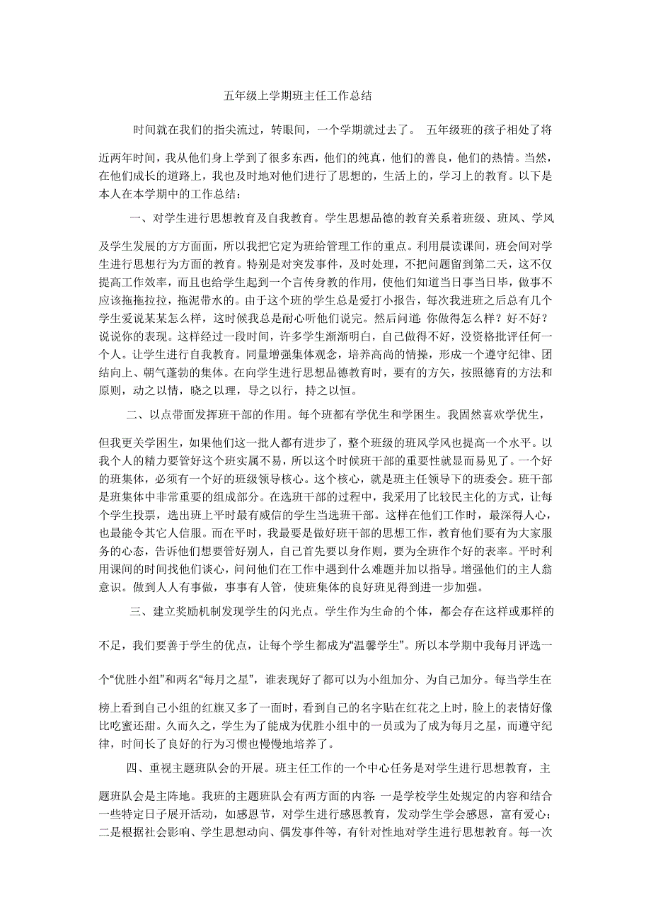 四年级上地方教学总结_第1页