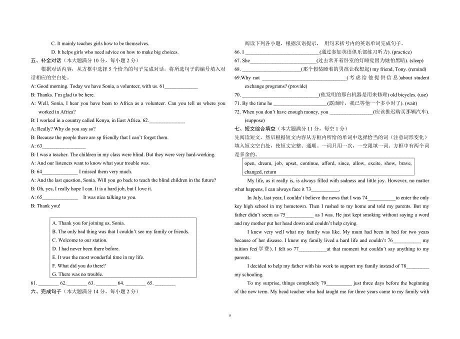 2012年中考英语模拟试题（一）.doc_第5页