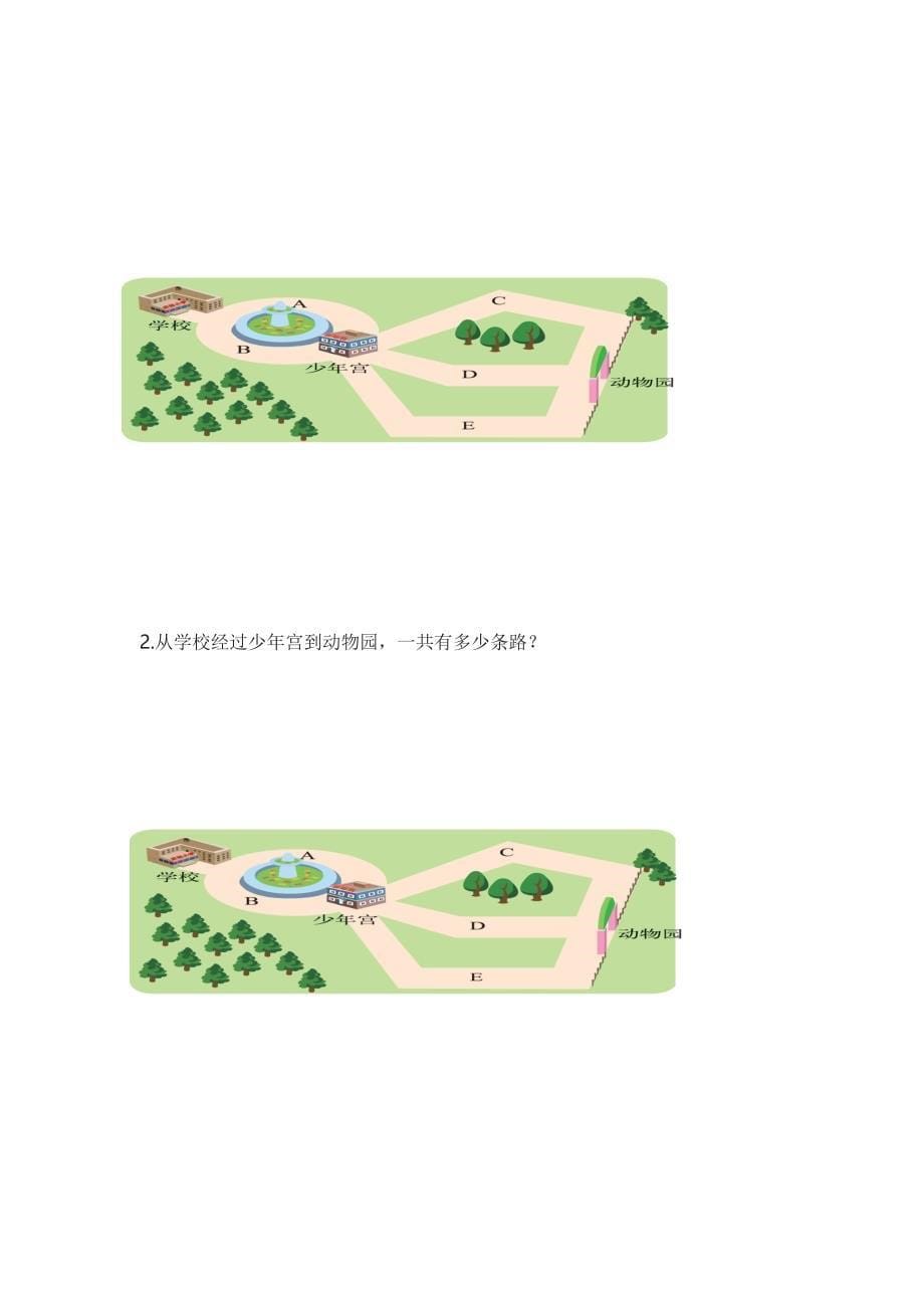 2014北师大新版三年级上册数学搭配中的学问(公开课)_第5页