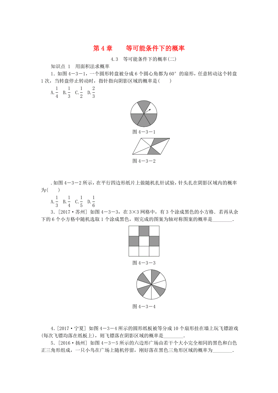 九年级数学上册第4章等可能条件下的概率4.3等可能条件下的概率二同步练习苏科版_第1页