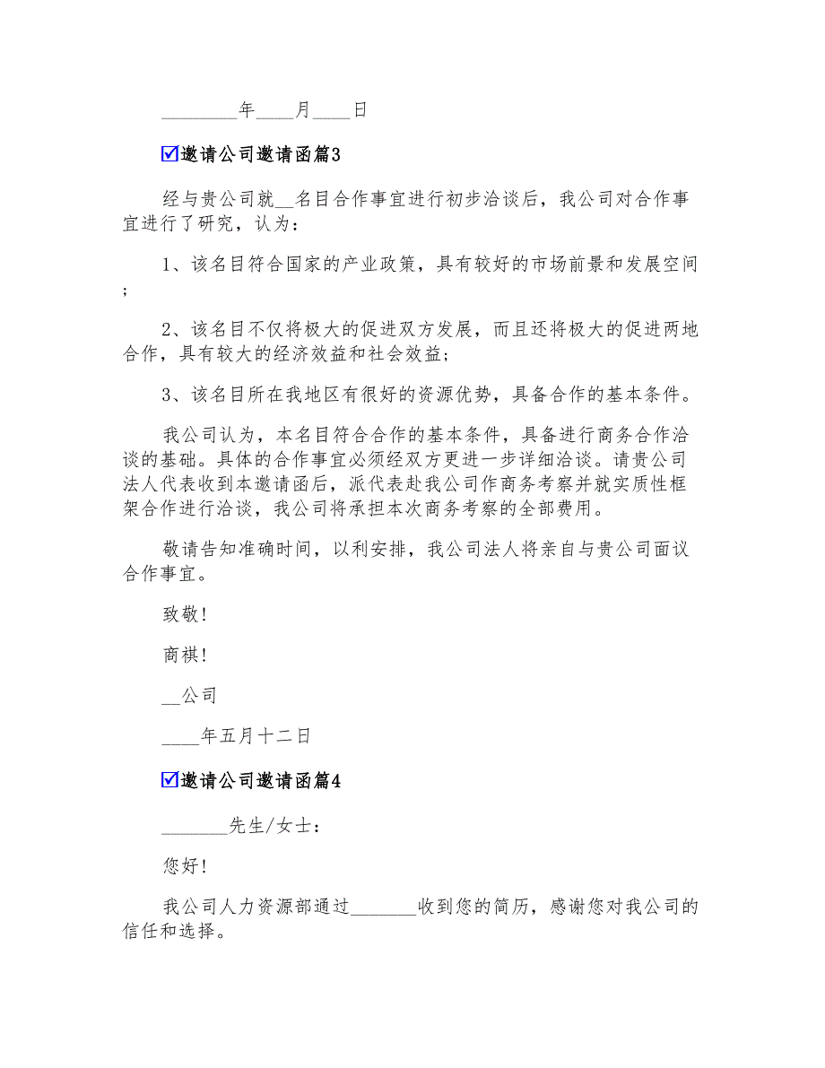 2022邀请公司邀请函模板合集5篇_第2页