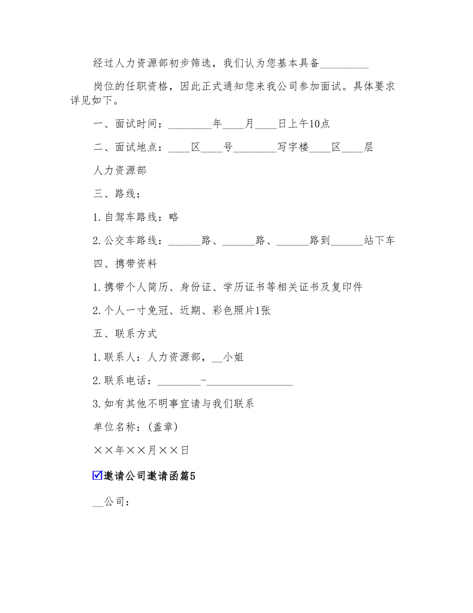 2022邀请公司邀请函模板合集5篇_第3页