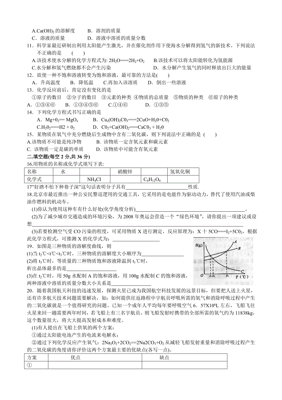 新课标九年级化学上册期末复习测试题(含答案)_第2页