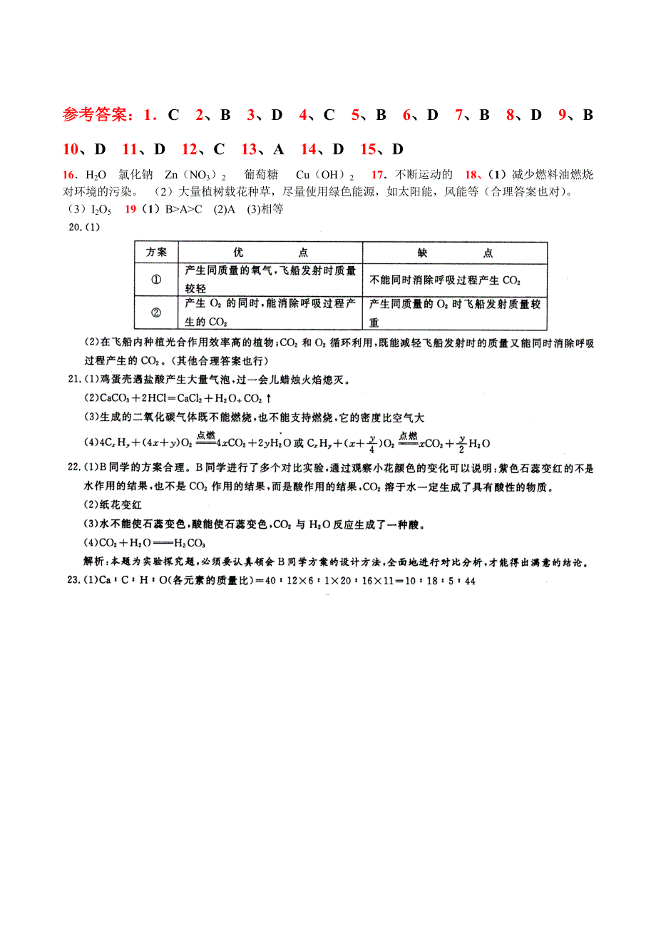 新课标九年级化学上册期末复习测试题(含答案)_第4页