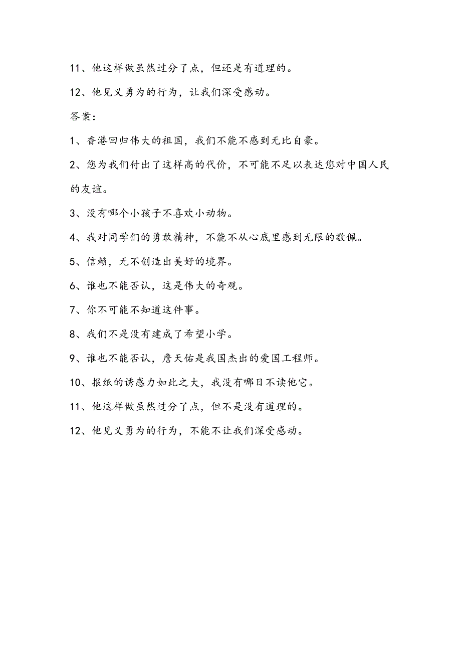 小学语文基础知识：肯定句与否定句_第4页