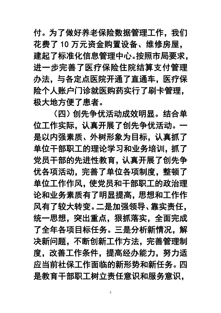 县社会保险工作总结_第5页