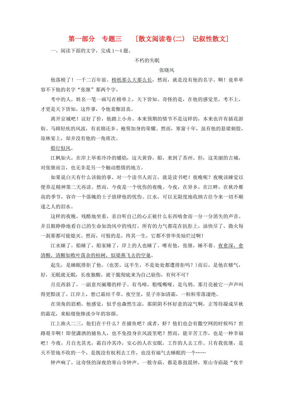 2011高考语文一轮复习 散文阅读——记叙性散文达标训练_第1页