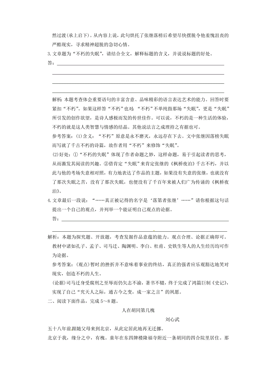 2011高考语文一轮复习 散文阅读——记叙性散文达标训练_第3页