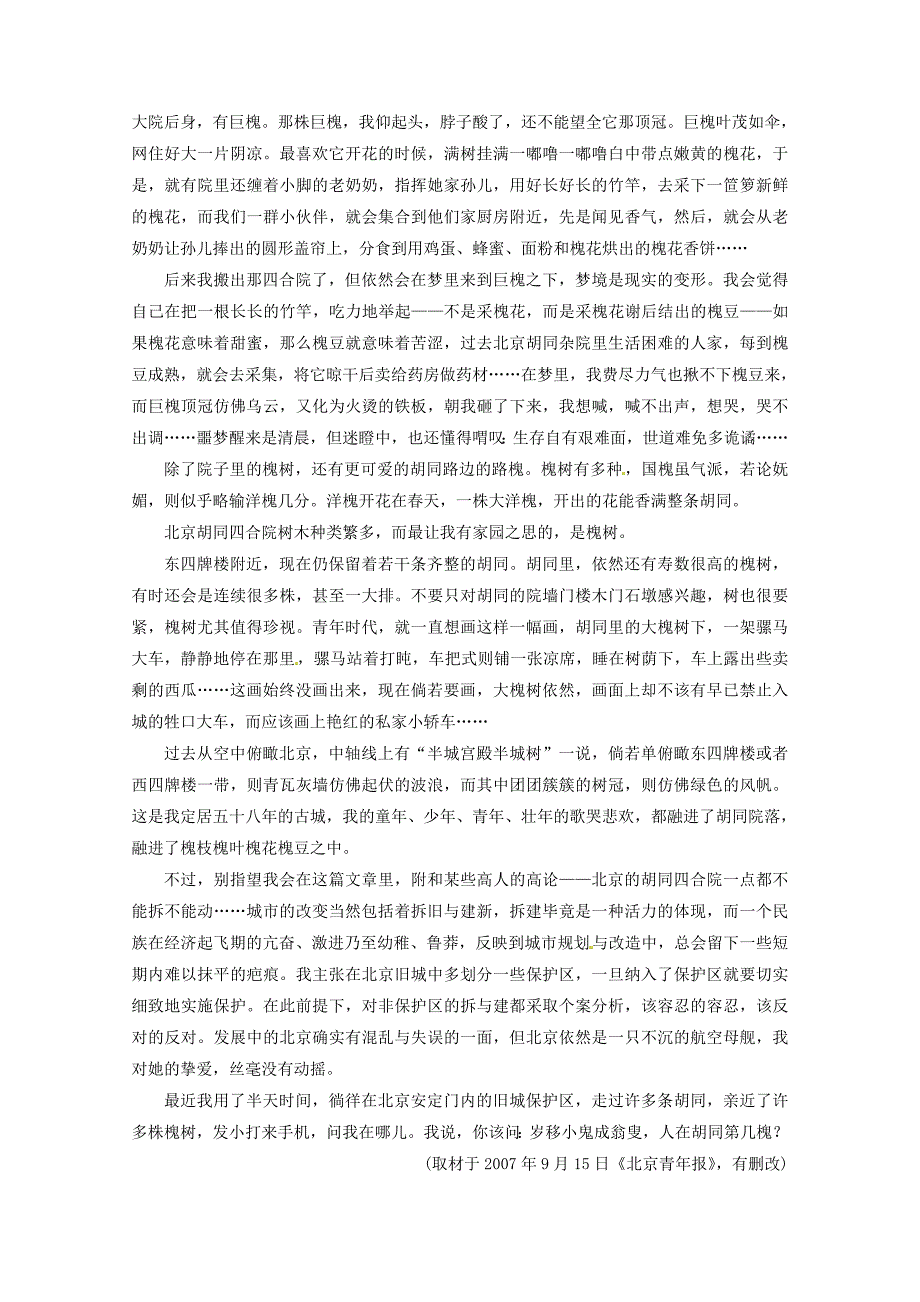 2011高考语文一轮复习 散文阅读——记叙性散文达标训练_第4页