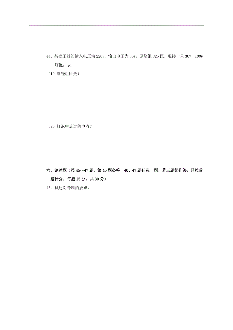 焊工技师理论知识试题含答案.doc_第4页