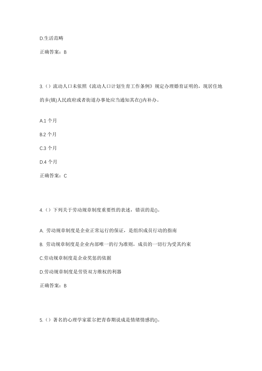 2023年山西省长治市沁源县聪子峪乡小岭底村社区工作人员考试模拟试题及答案_第2页