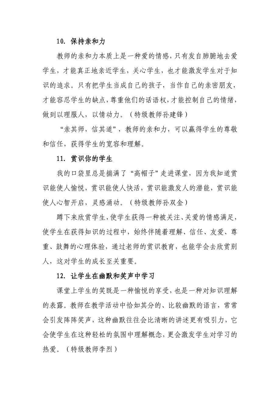 特级教师的教学习惯_第5页