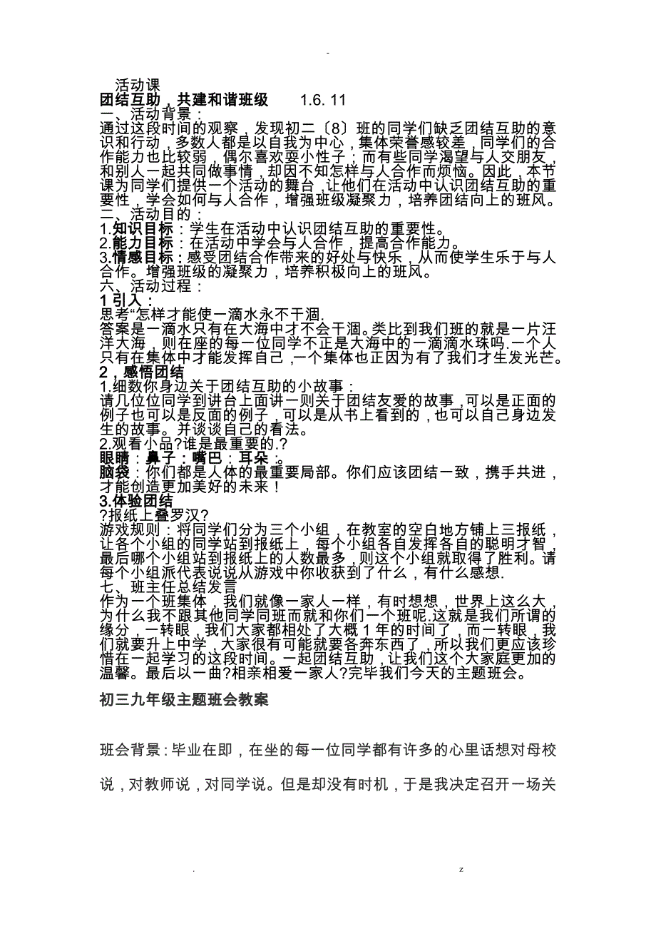 班主任基本功大赛班队会设计题分析_第1页
