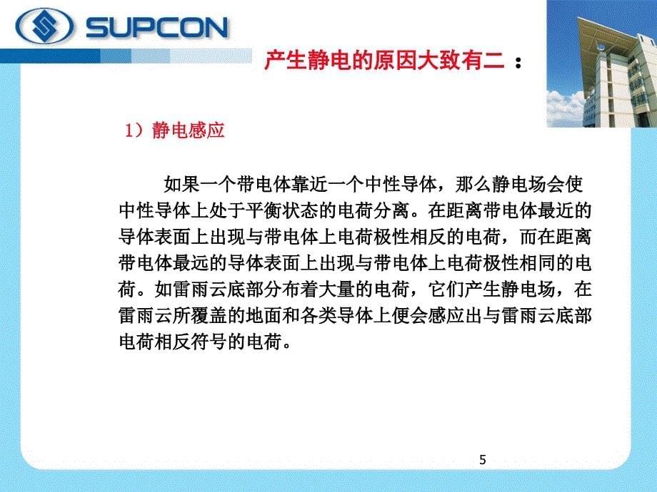 仪表的防静电技术_第5页