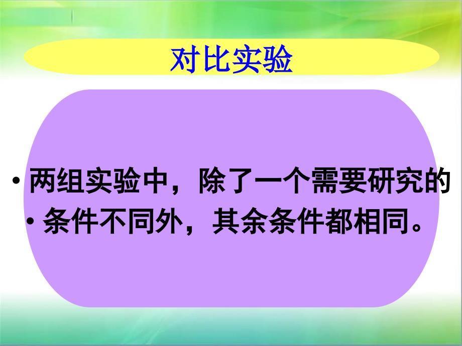 教科版小学科学新三年级上册科学1.6加快溶解-ppt课件_第3页