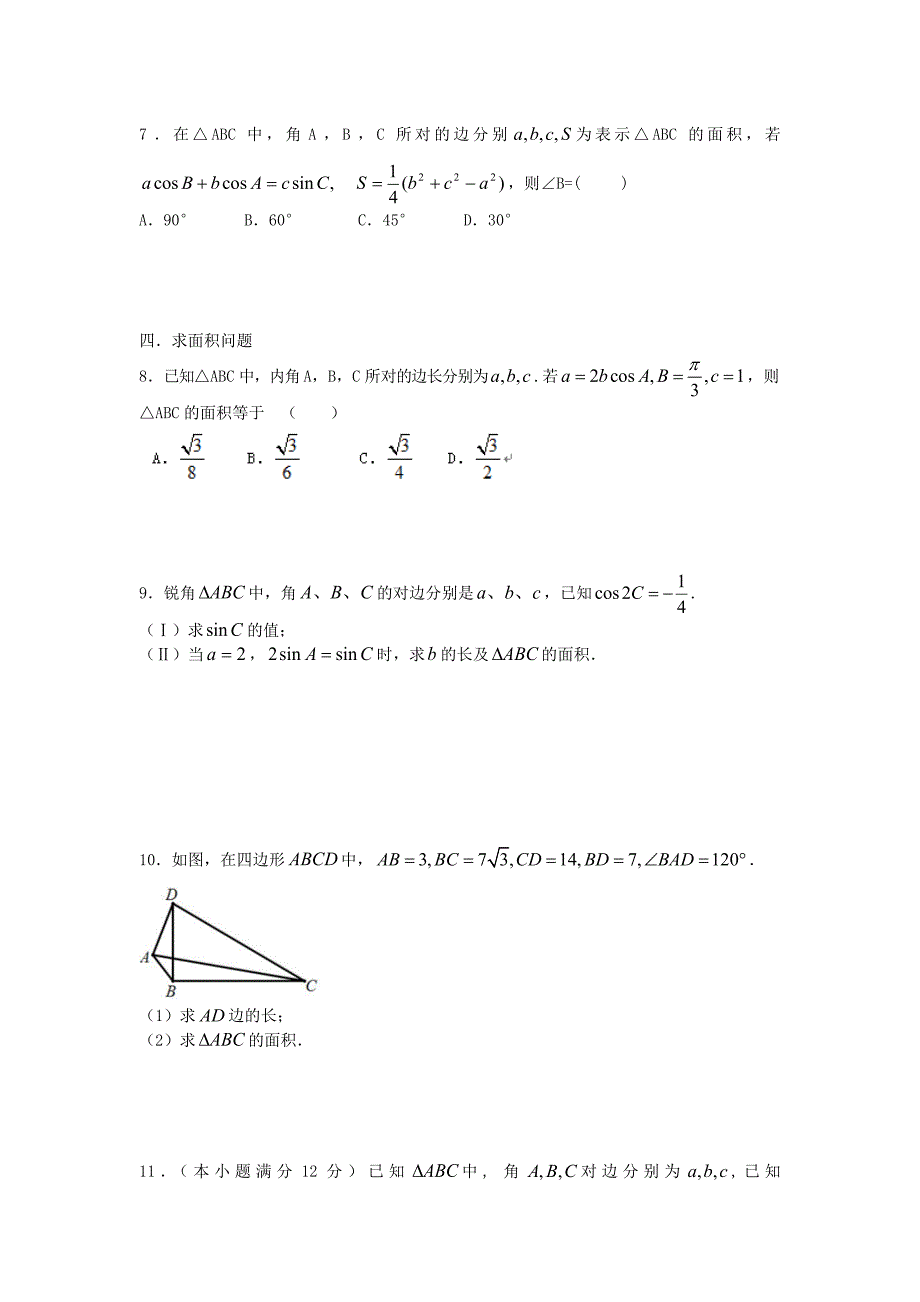 必修五-解三角形-题型归纳.doc_第2页
