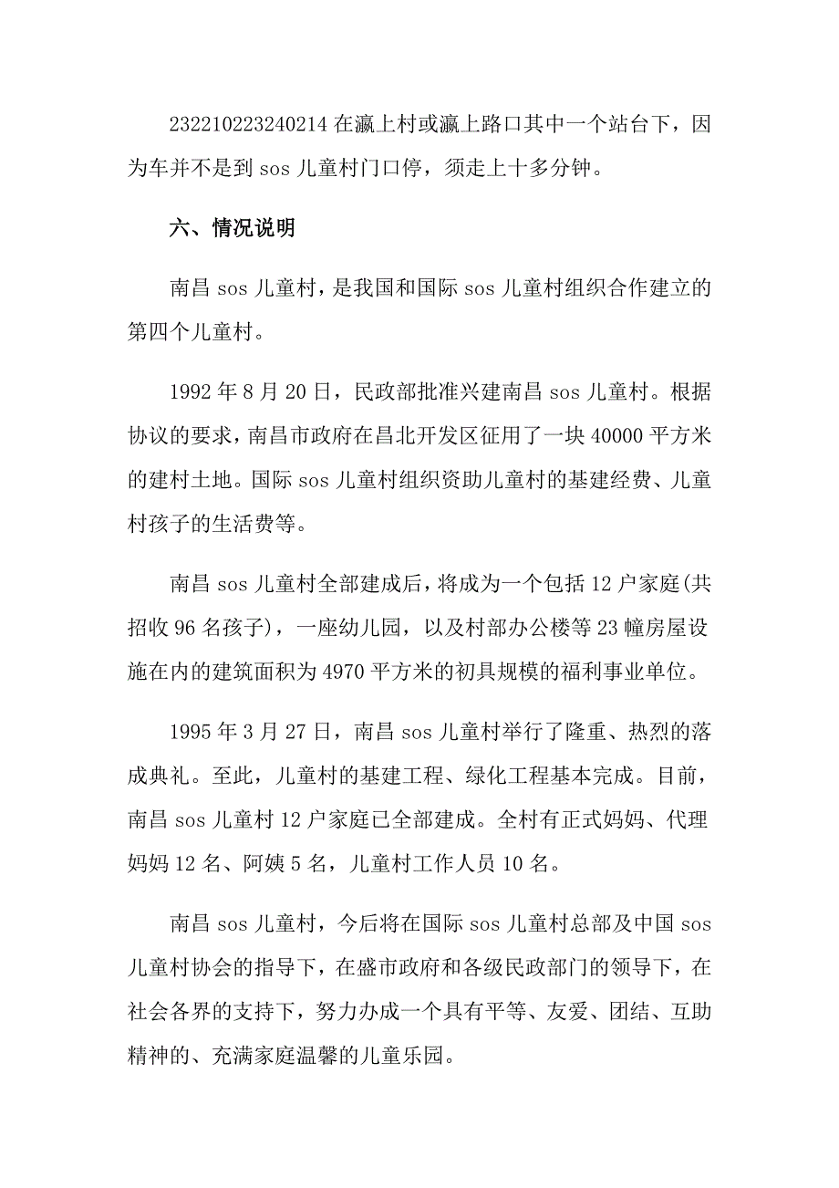 2022公益活动策划方案范文合集五篇_第3页