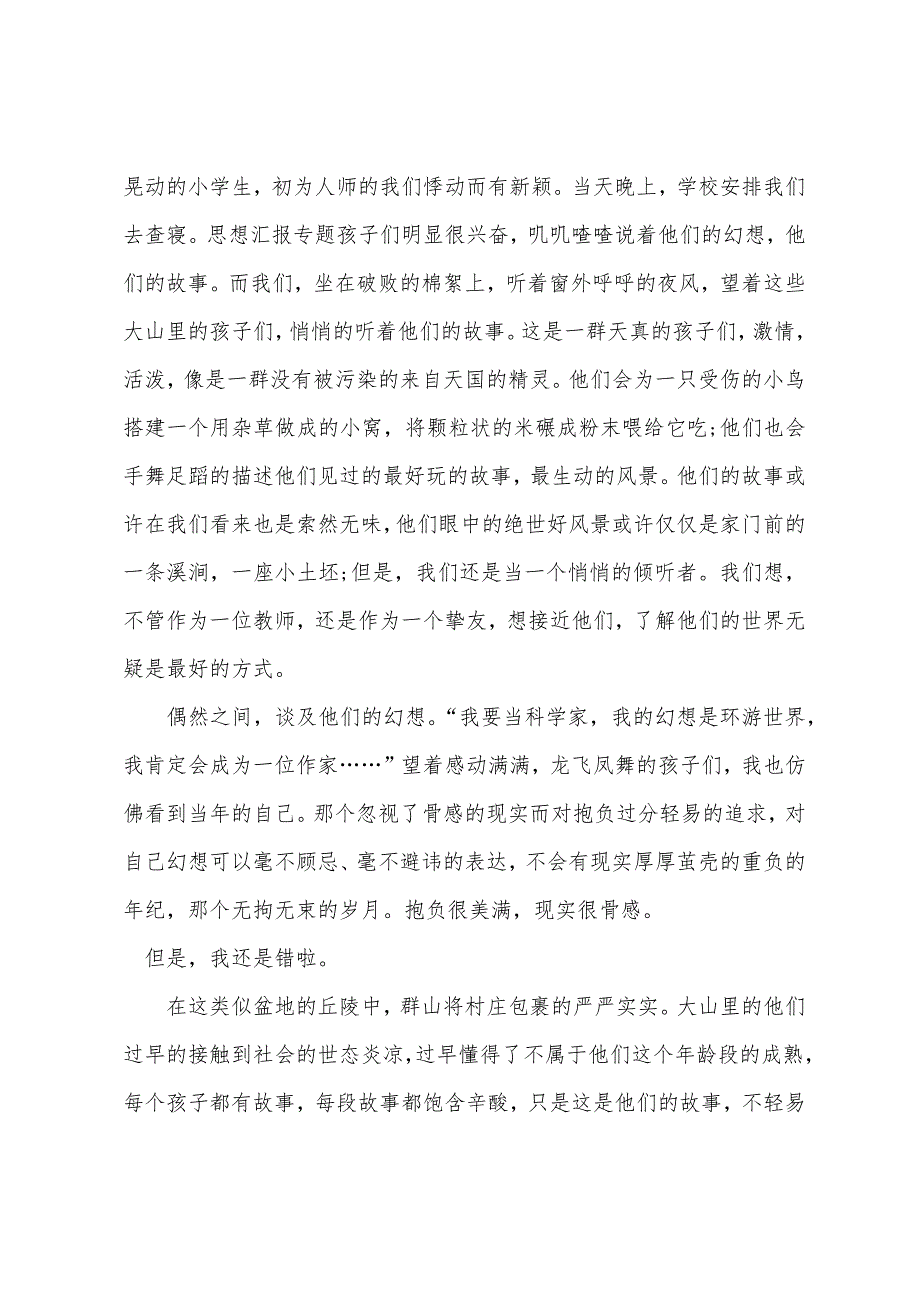 暑假幼儿园实践报告范文.docx_第3页