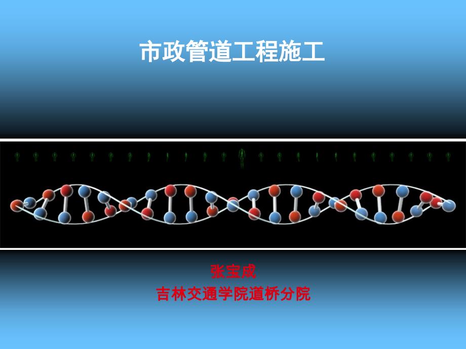 市政管道开槽施工.ppt_第1页