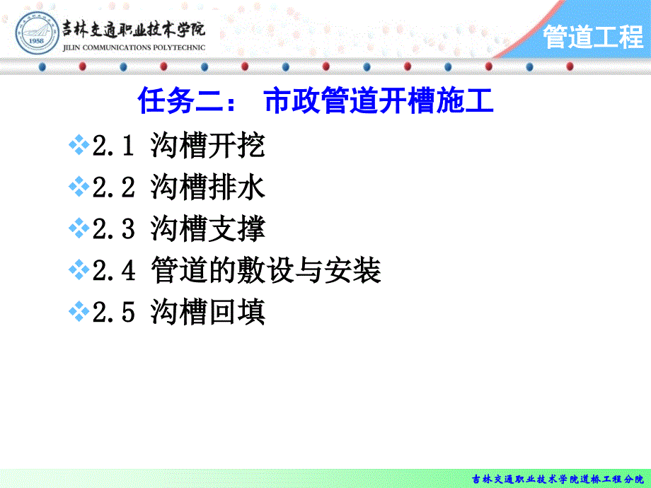 市政管道开槽施工.ppt_第2页