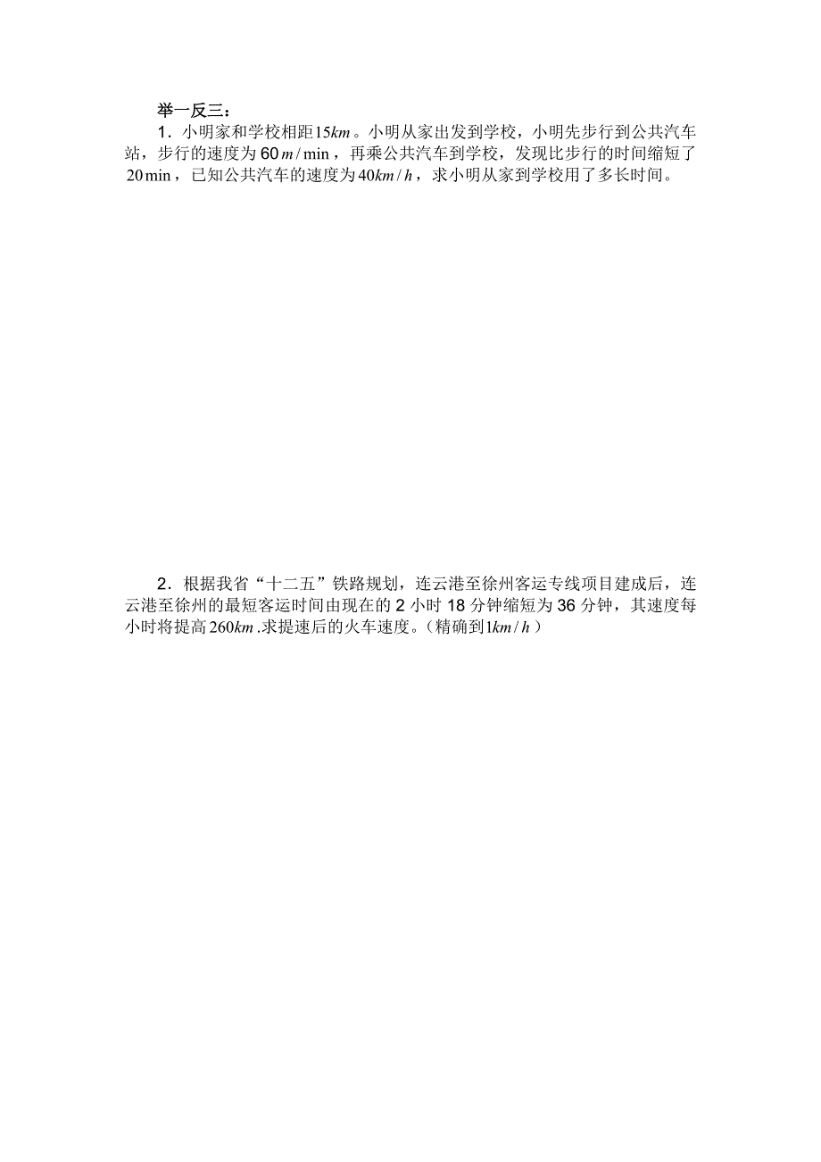初中数学行程问题(教师版)_第2页