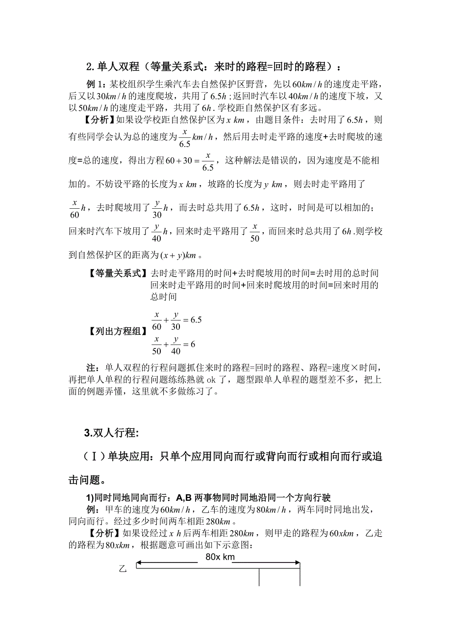 初中数学行程问题(教师版)_第4页