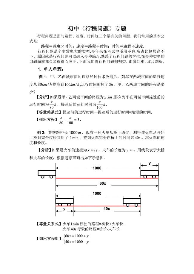 初中数学行程问题(教师版)