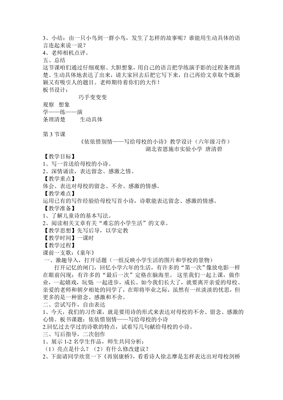 2014省小语教育论坛教学设计与学习体会_第3页