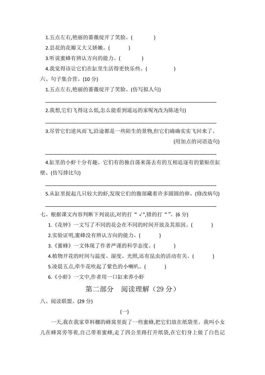 统编-部编人教版三年级语文下册第四单元_第2页