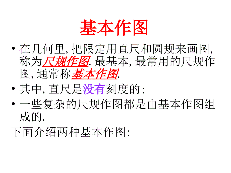 191尺规作图1931作一条线段等于已知线段课件华师版八下_第1页