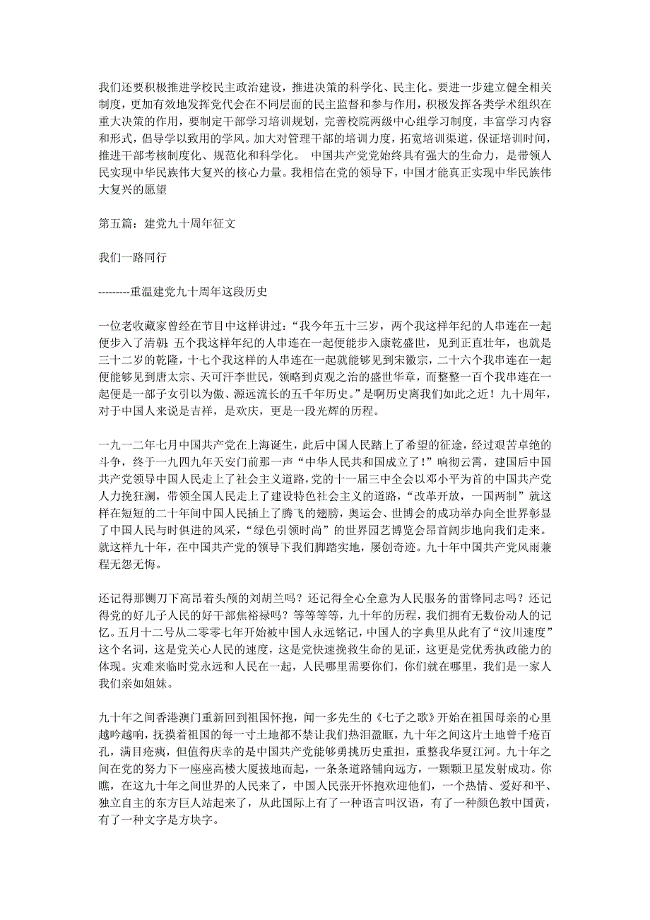 建党九十周年征文散文一篇(精选多篇)_第5页